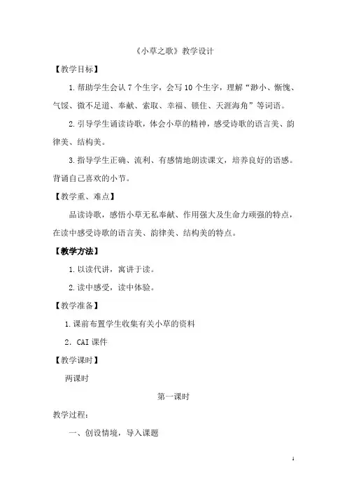 《小草之歌》教案