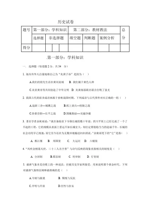 初中历史教师业务考试试题及答案 3