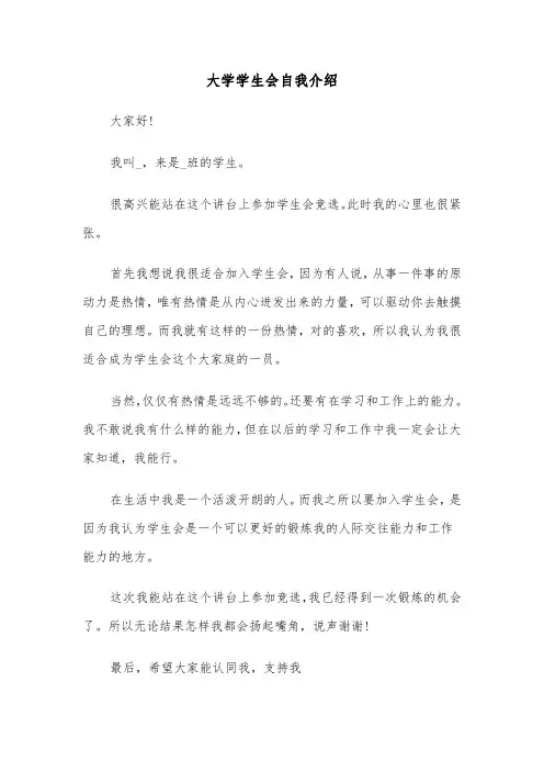 大学学生会自我介绍（四篇）