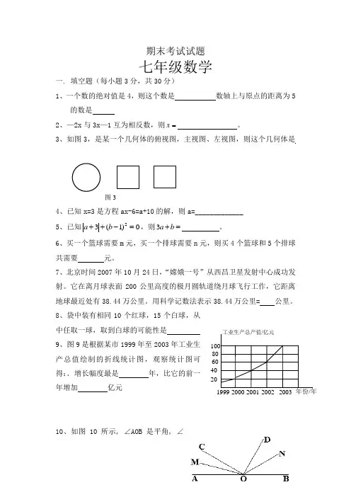 2018-2019年七年级数学上册期末试卷及答案