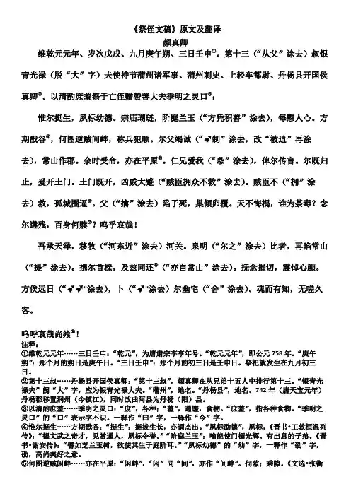 祭侄文稿原文及翻译