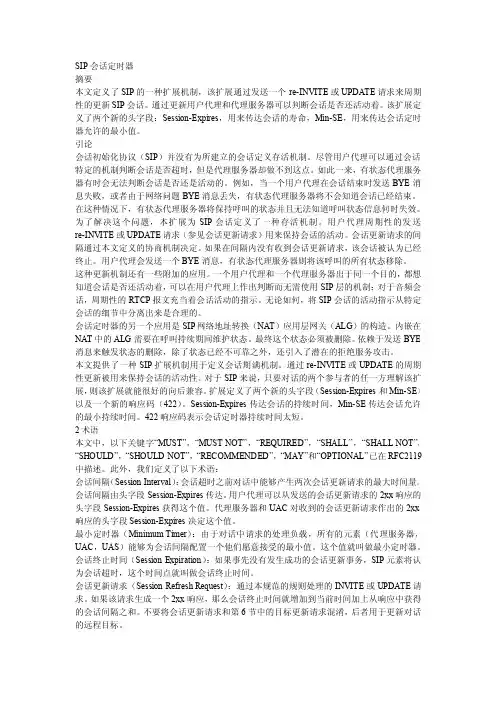 RFC4028中文版