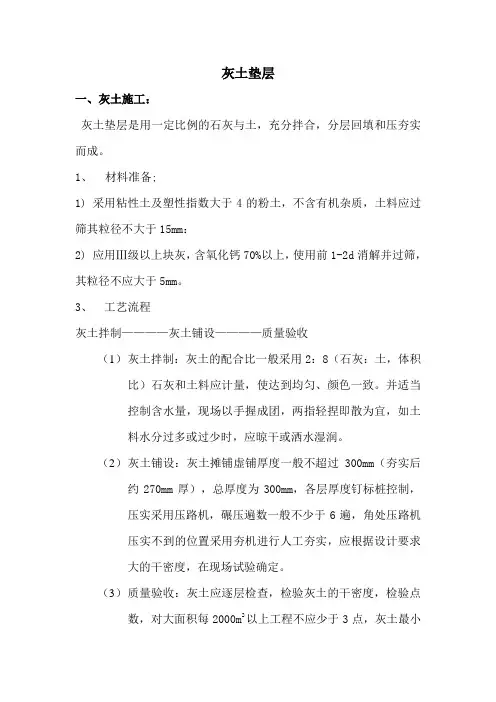 灰土垫层施工方案