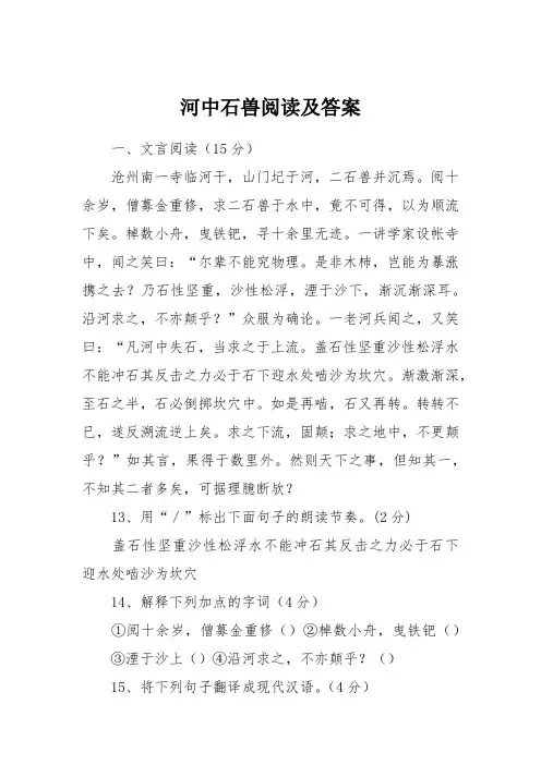 河中石兽阅读及答案
