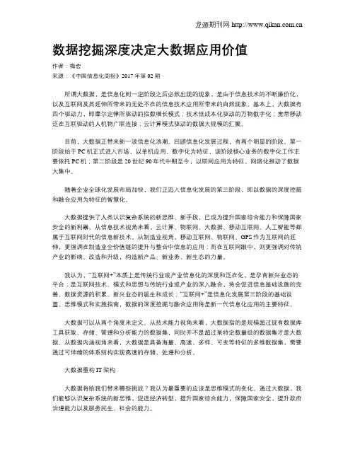数据挖掘深度决定大数据应用价值