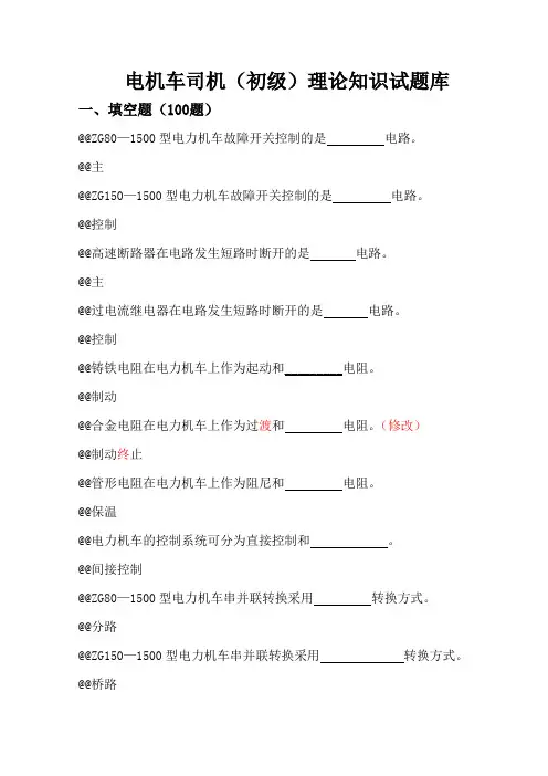 电力机车司机(初级)资料
