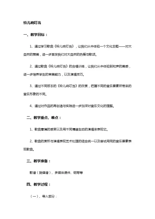《铃儿响叮当》 2