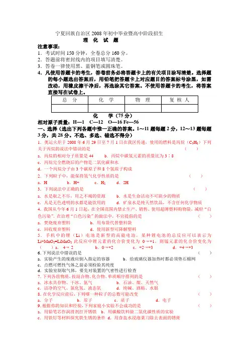 2008年宁夏中考化学试卷