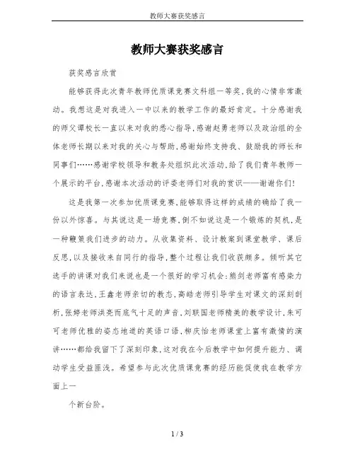 教师大赛获奖感言