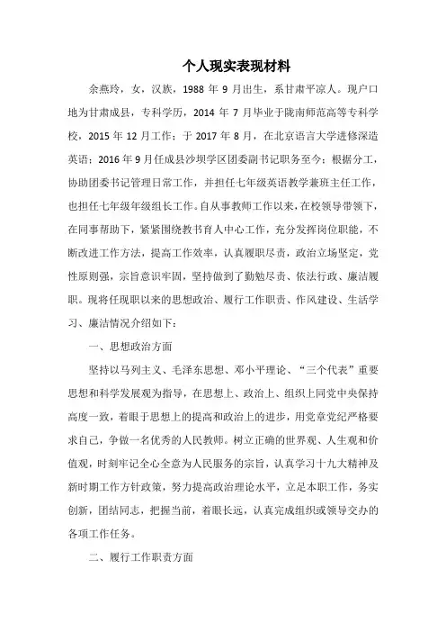个人现实表现材料 3