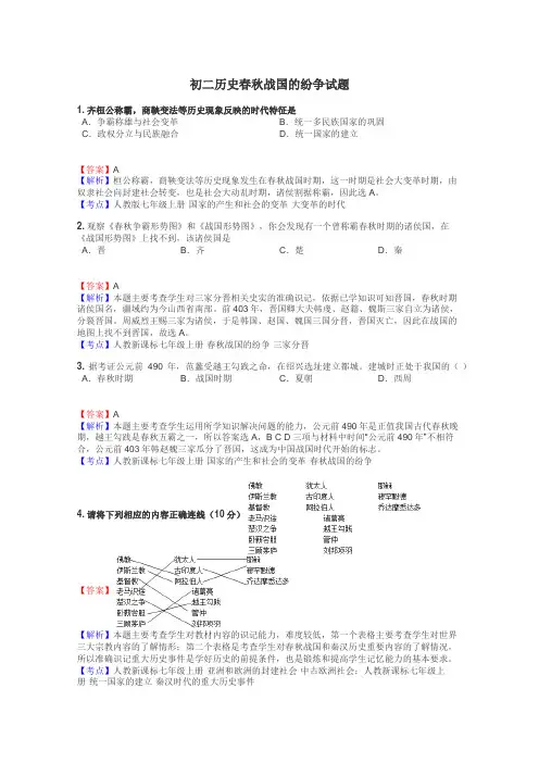 初二历史春秋战国的纷争试题
