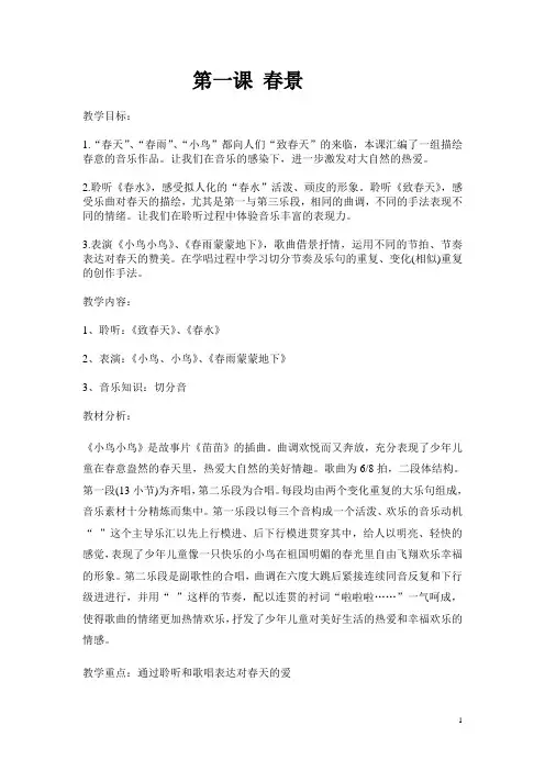 人音版五年级下册音乐教案