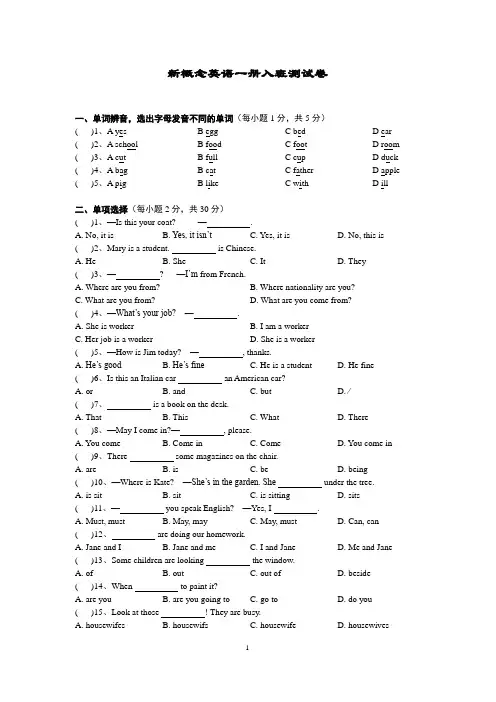 (完整版)新概念一入学测试卷