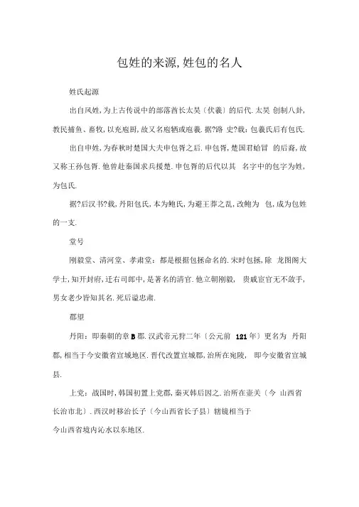 包姓的来源,姓包的名人_百家姓