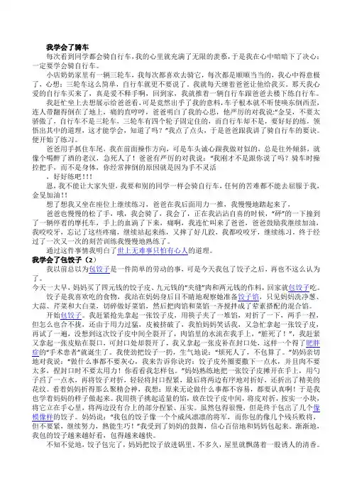 三年级下册第四单元作文《我学会了》范文4篇