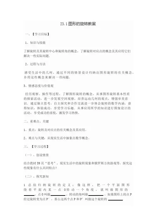 23.1图形的旋转 教案