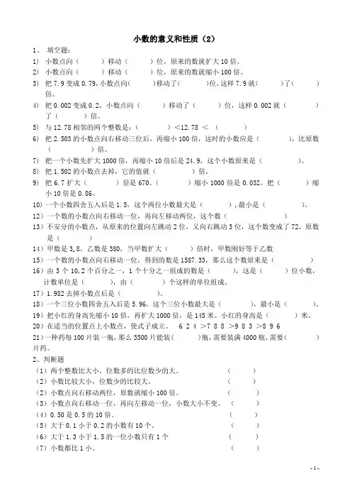 人教版小学数学四年级下册小数的意义和性质练习题