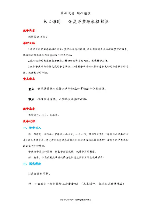 人教版一年级下册数学 分类并整理表格数据 教案(教学设计)