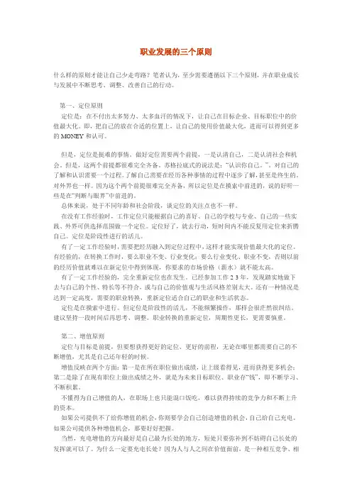 职业发展的三个原则