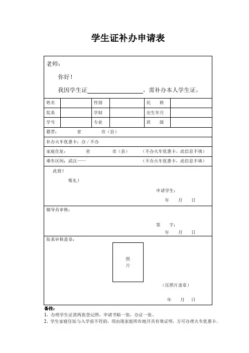 学生证补办申请表