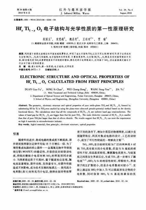 HfxTi1-xO2电子结构与光学性质的第一性原理研究
