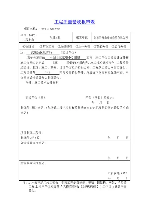 1主体分部、子分部、分项、验收报告OK