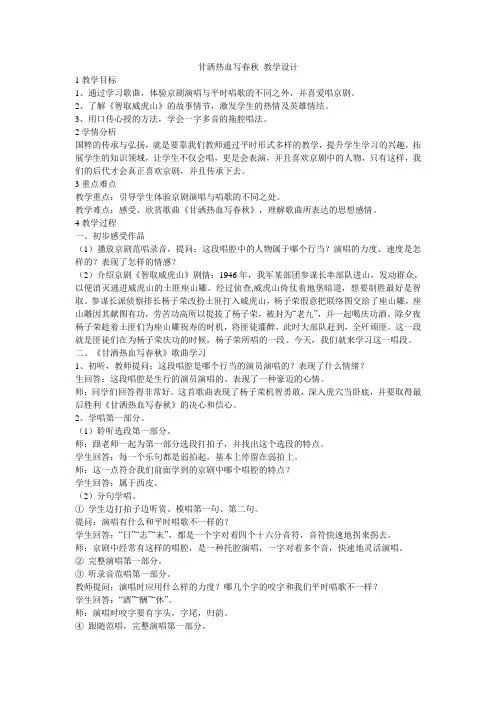小学音乐 甘洒热血 写春秋 教学设计