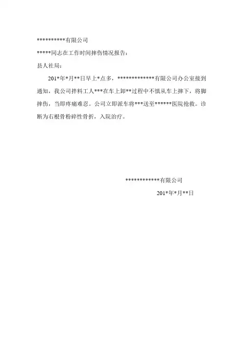 摔伤证明