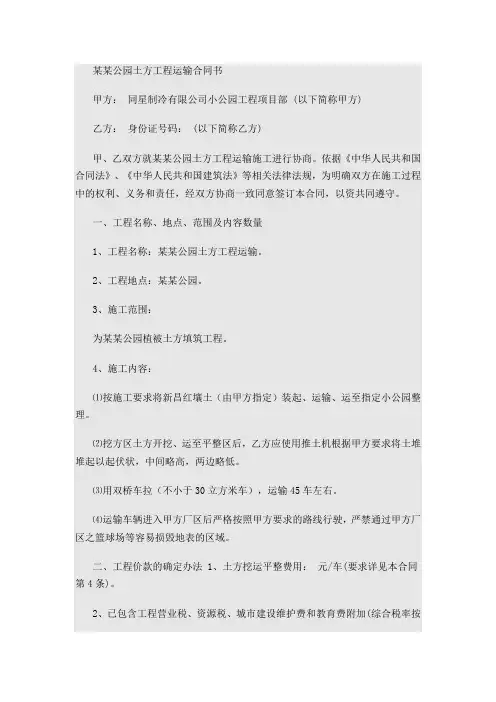 土方工程运输合同书 2