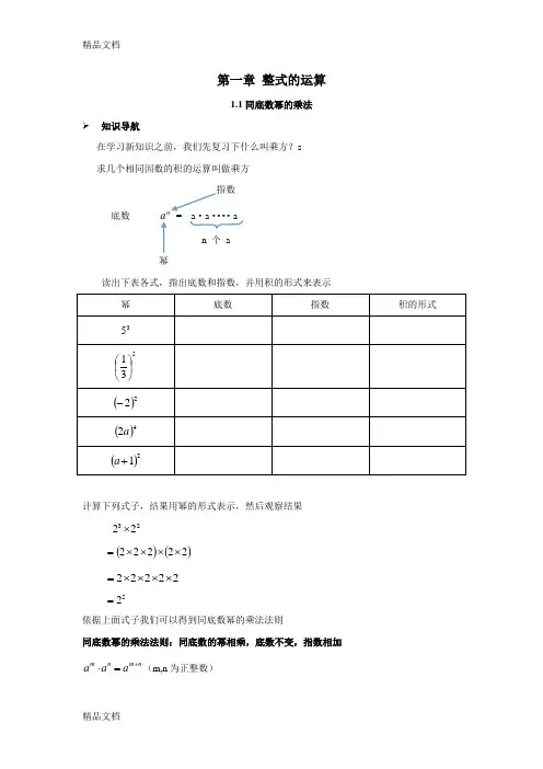 最新北师大版七下数学第一章知识点及练习)