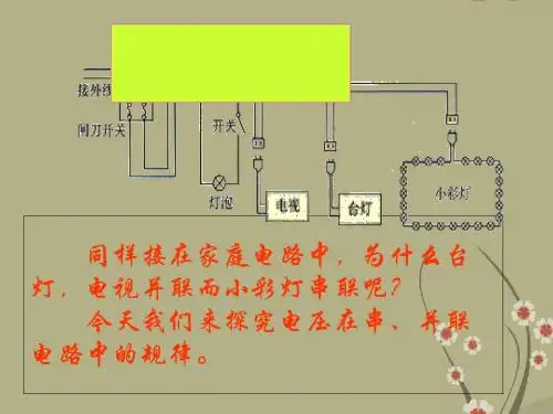 第二节探究串、并联电路的电压规律课件(共30张PPT)