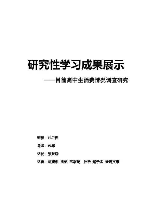 研究性学习成果展示 2