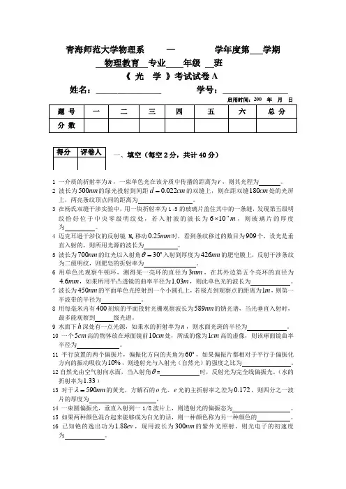 《光学》期末考试卷(A)