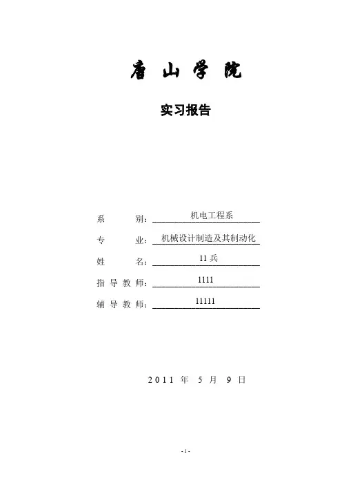 机械设计制造其自动化洛阳一拖实习报告