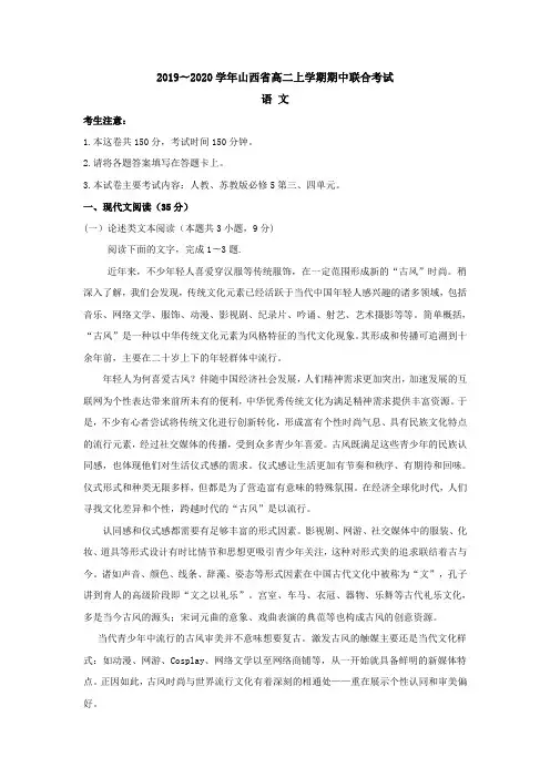 山西省2019-2020学年高二上学期期中考试语文试题 