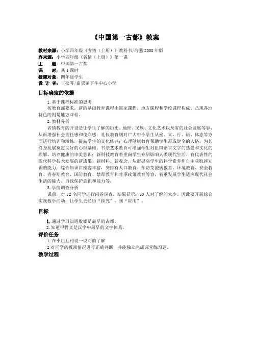 四年级省情礼仪教(学)案