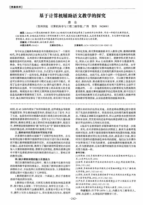 基于计算机辅助语文教学的探究