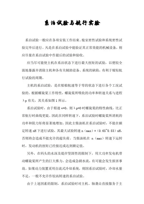 系泊试验与航行实验.