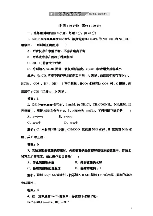 创新方案同步课堂(人教选修4)化学同步练习：第三章 第三节 第二课时 训练全程跟踪 Word版含解析