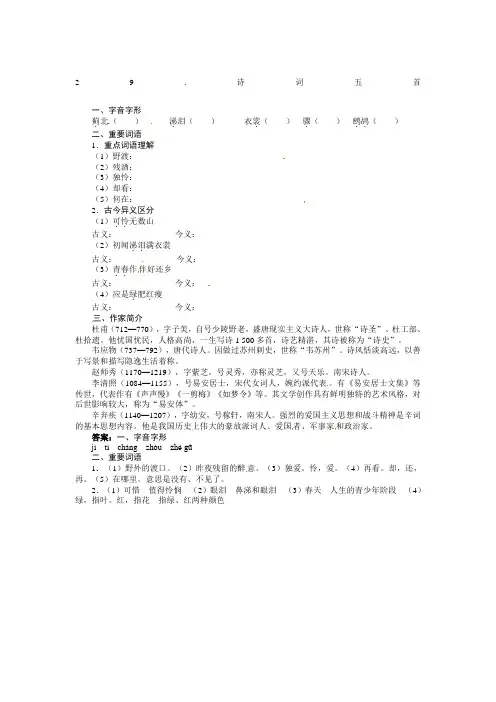 语文版九年级上第六单元《诗词五首》练习题