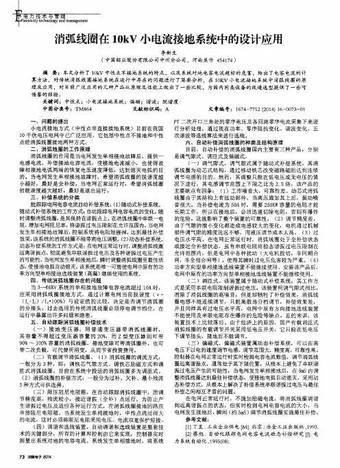 消弧线圈在10kV小电流接地系统中的设计应用
