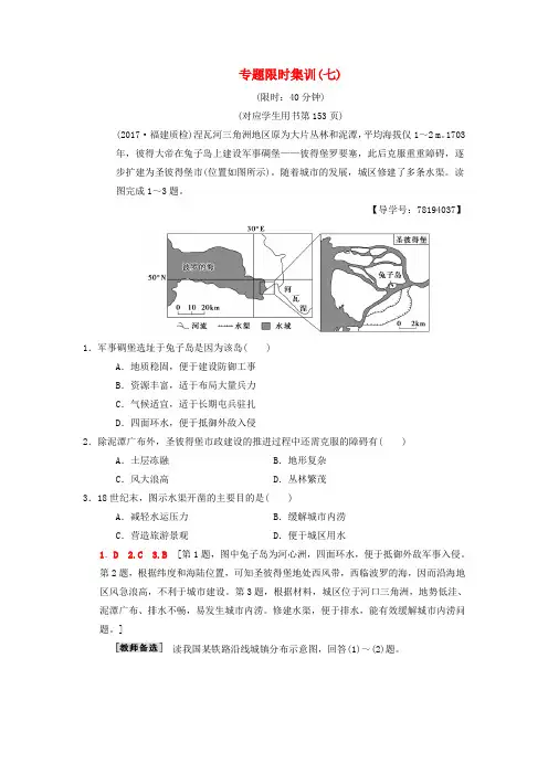 2018版高考地理二轮复习第1部分专题整合突破专题限时集训：7专题7