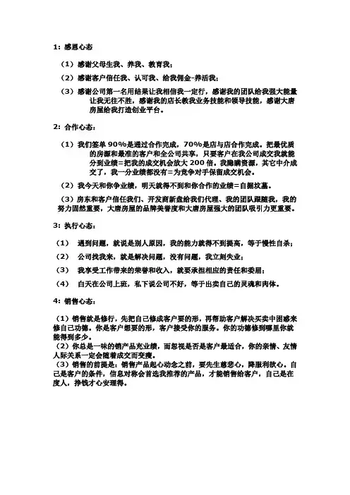 四大心态(1)(1)(1)(2)