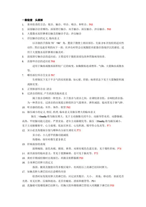 诊断学基础-一般检查