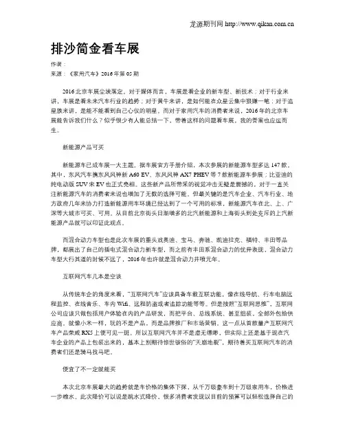 排沙简金看车展