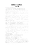 《湖南地方文化常识》八年级上册