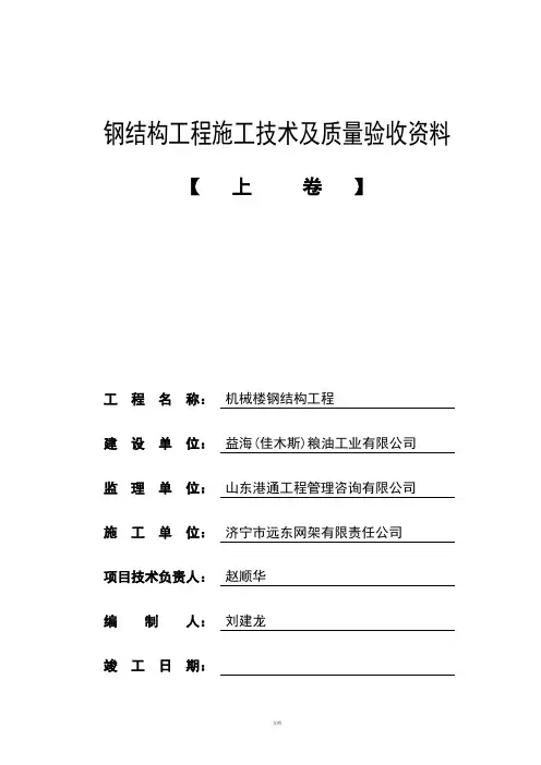 钢结构验收资料(全部) 2