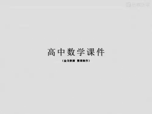 人教B版高中数学必修二课件第一章1.1.2棱柱、棱锥和棱台的结构特征