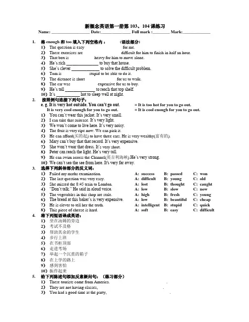 (完整版)新概念一册练习103、104
