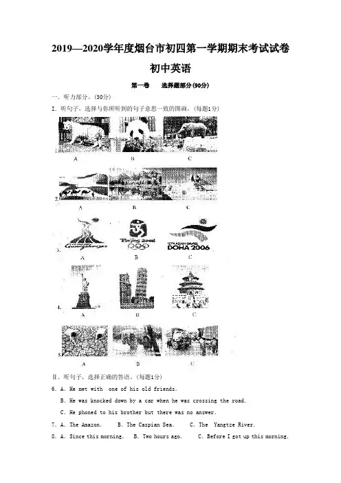 2019—2020学年度烟台市初四第一学期期末考试试卷初中英语
